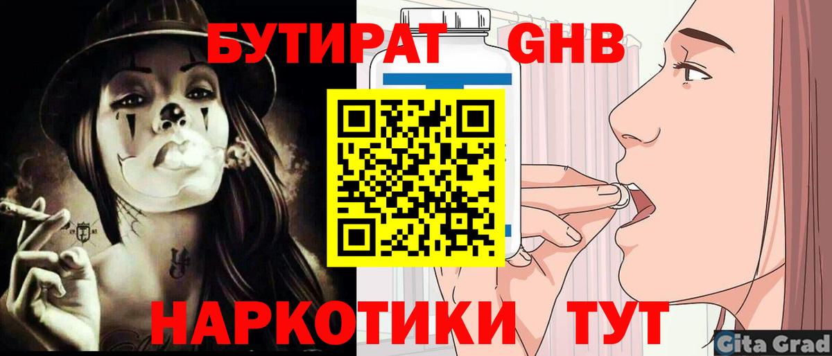 Боровичи  Бутират оксибутират  Бутират  Вход с VPN 