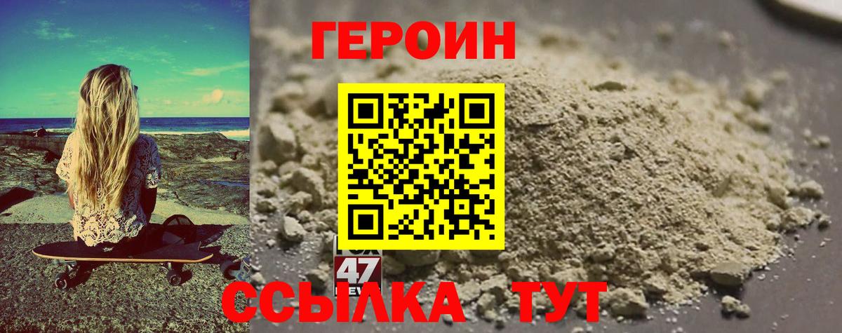 Боровичи  ГЕРОИН  Вход с VPN  Героин VHQ 