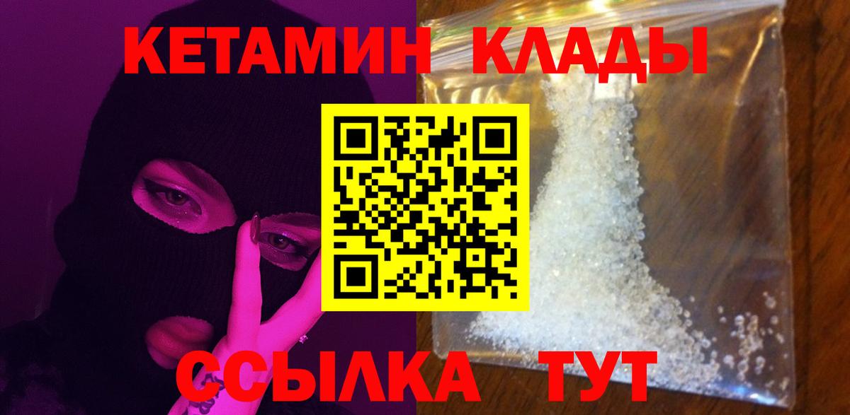 Кетамин ketamine  Кетамин ketamine  Вход с VPN  Боровичи 