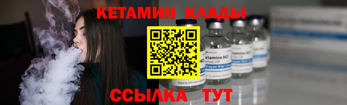 Кетамин VHQ Боровичи
