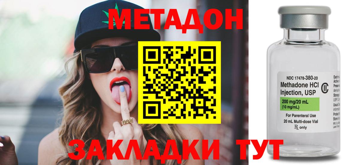 МЕТАДОН кристалл Боровичи